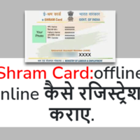 e shram card offline or online registration