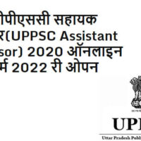 uppsc job