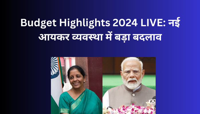 Budget Highlights 2024 LIVE: नई आयकर व्यवस्था में बड़ा बदलाव